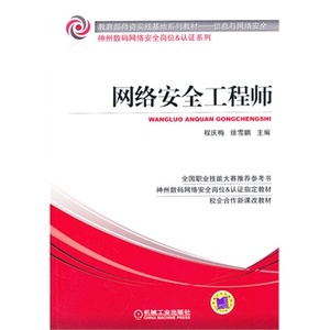 程庆梅与徐雪鹏 网络安全工程师的经典之作《计算机理论和方法（新）》促销热推